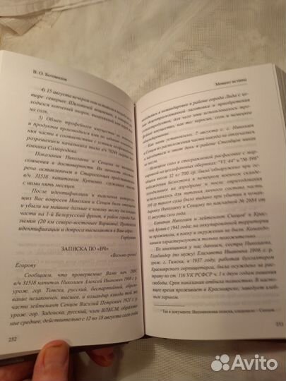 Новая книга. В. Богомолов 