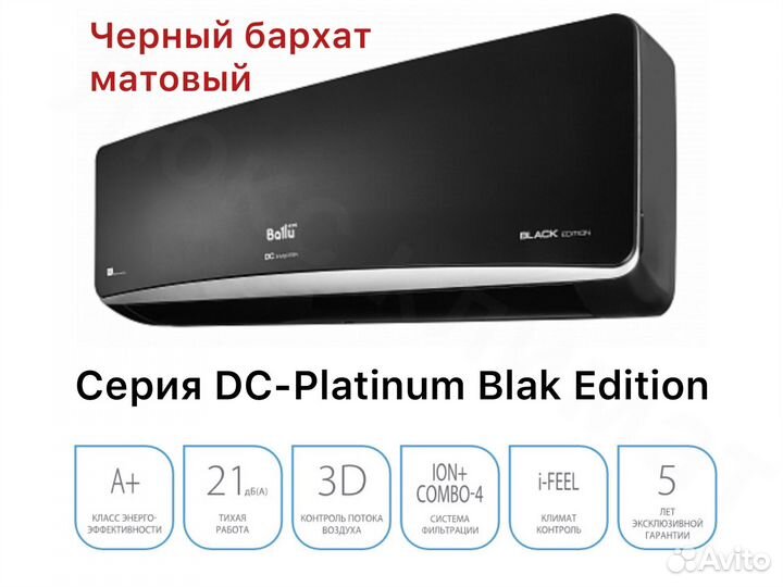 Инверторная сплит система Bally с установкой