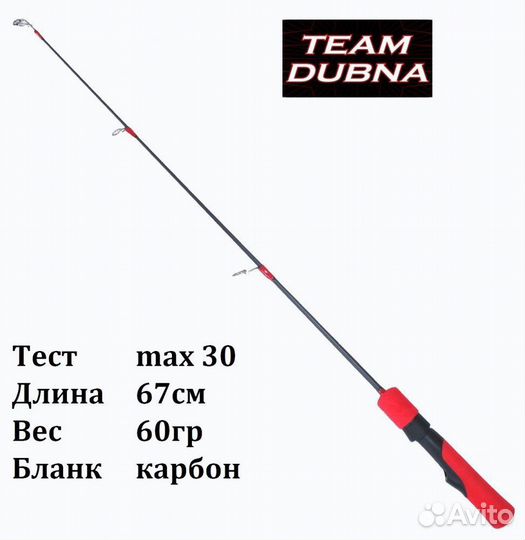 Удилище зимнее team dubna 67MH