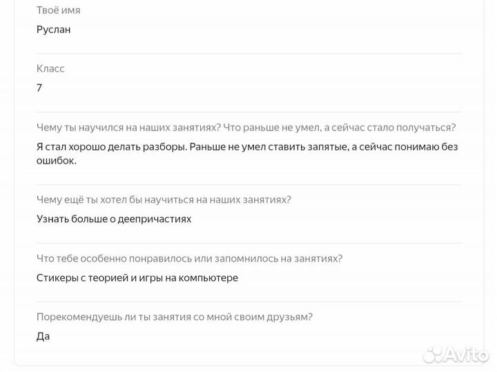 Онлайн репетитор по русскому языку