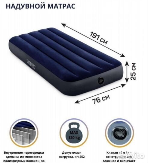 Надувной матрас intex