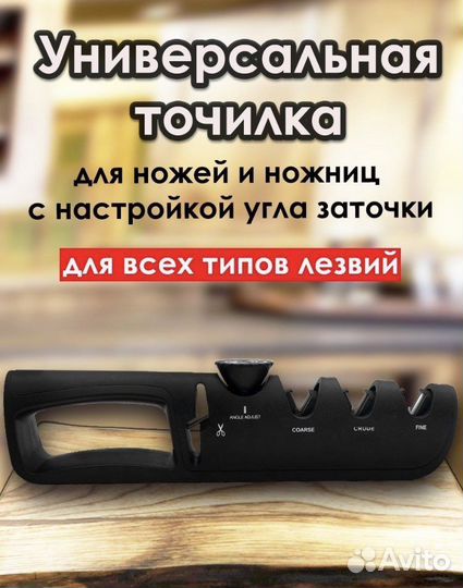 Точилка для ножей