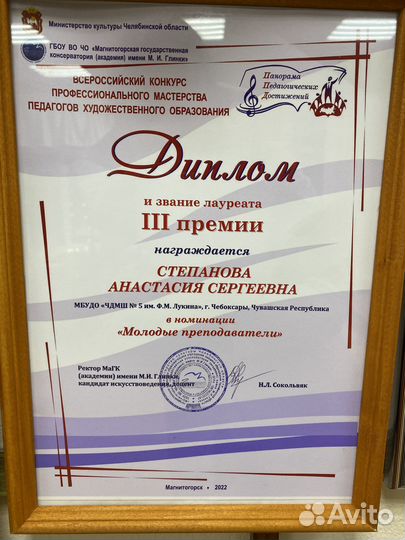 Педагог по фортепиано, вокалу и сольфеджио