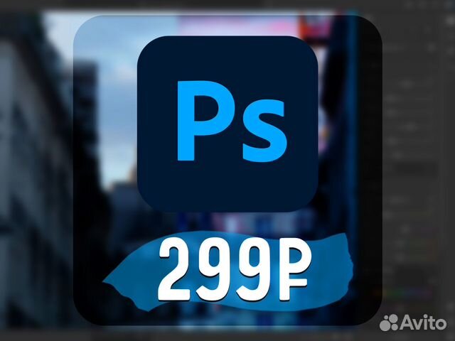 Photoshop (Нейросеть) - Лицензия Adobe