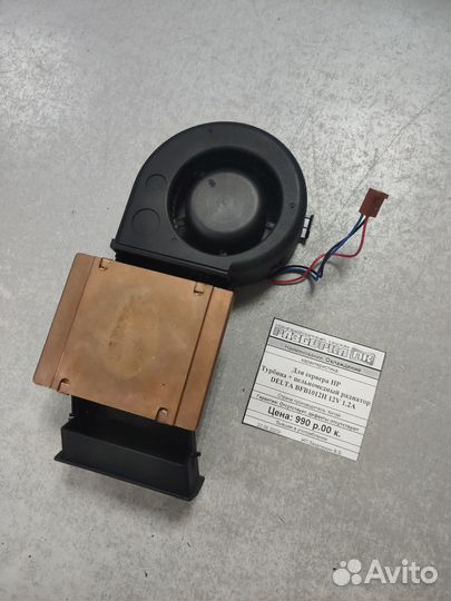 Охлаждение для сервера delta BFB1012H 12V 1.2A