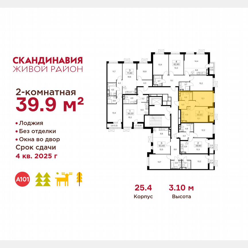 2-к. квартира, 39,9 м², 9/9 эт.