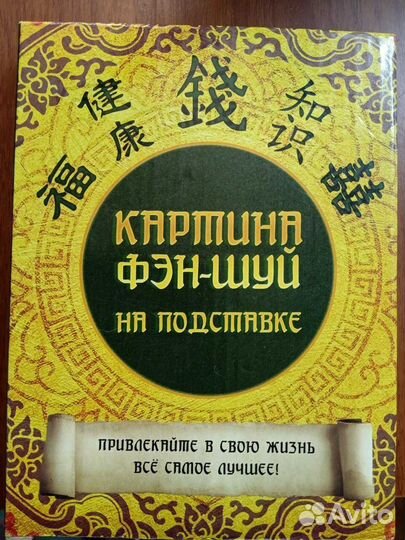 Стеклянная картина фэн-шуй 