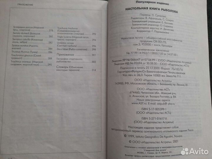 Книга о видах рыб