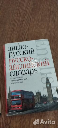 Словари Русско-английский и англо-русский