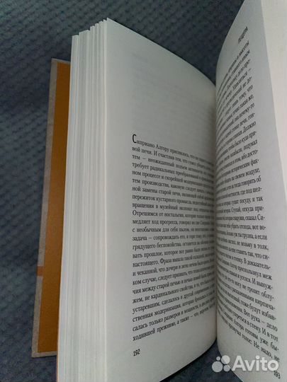 Жозе Сарамаго Пещера