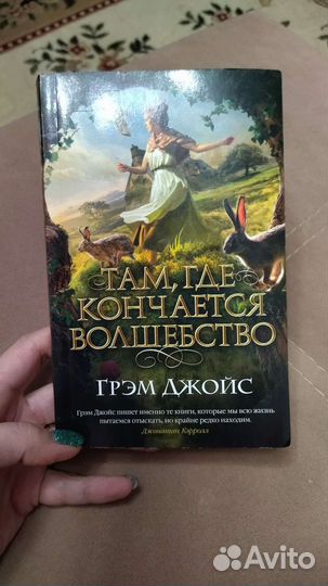 Грэм Джойс книги