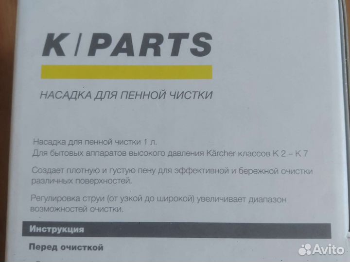 Karcher пенообразователь