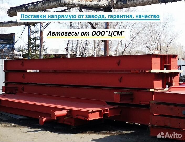 Автомобильные весы платформенные