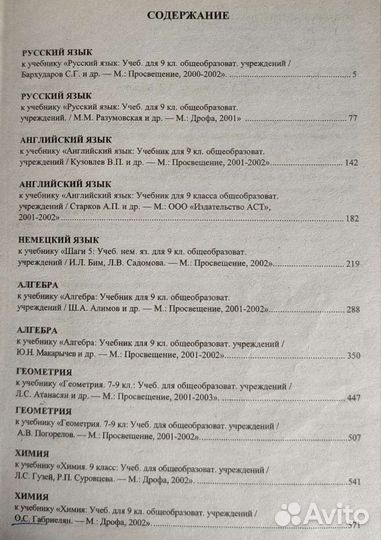 Домашние работы за 9 класс