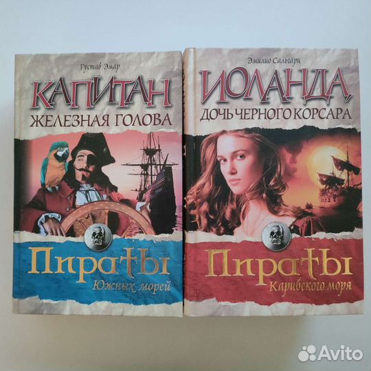 Книги про пиратов