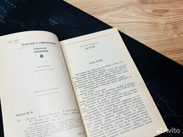 Юрий Тынянов 