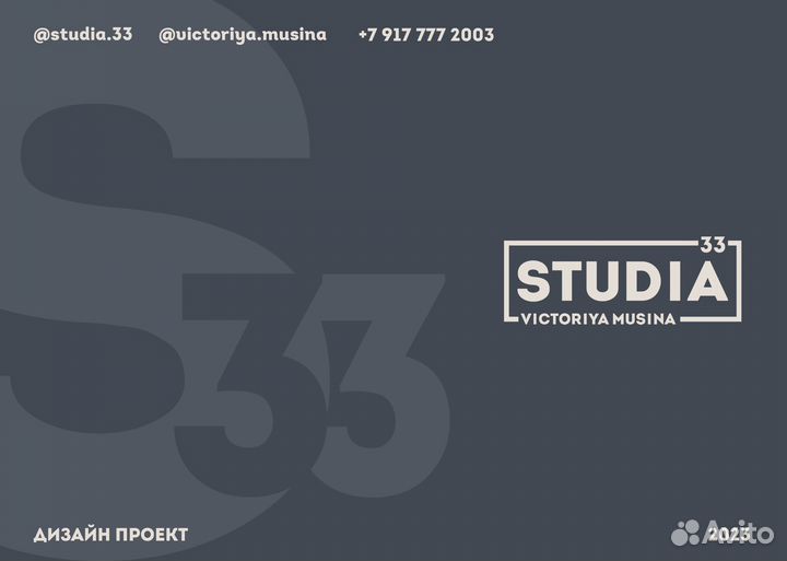 Дизайн логотипа, визитки, афиши