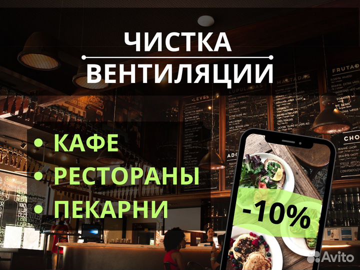 Чистка и дезинфекция вентиляции В вашем ресторане