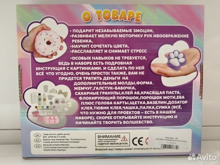 Набор для создания таба лапок, сквишей