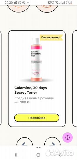 Тонер, крем и мочалка