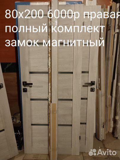 Дверь межкомнатная 800 х 2000 с коробкой