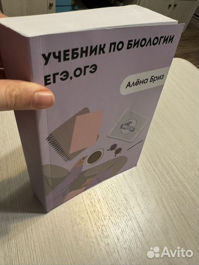 Биология ЕГЭ 2025 Алена Бриз