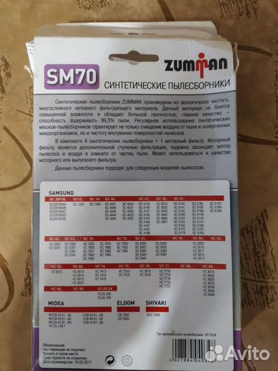 Мешки для пылесоса Zumman sm70