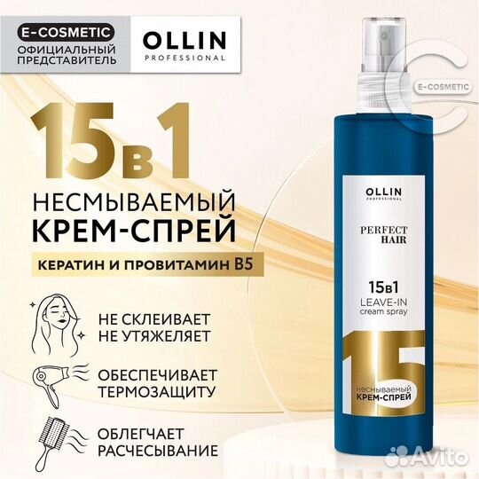 Спрей для волос 15 в 1