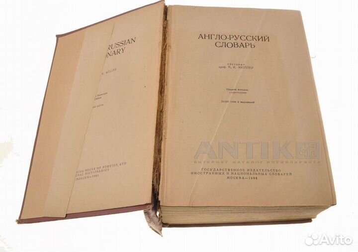 Книга: Мюллер В.К. «Англо-русский словарь. 70000 с