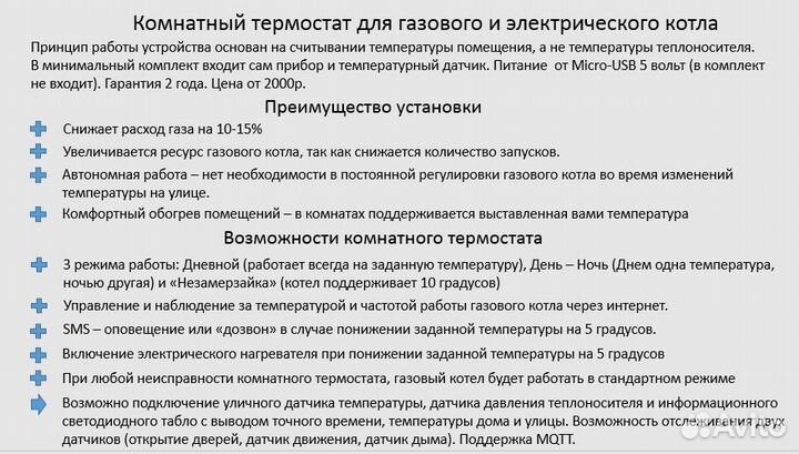 Контроллер для газового и электрического котла