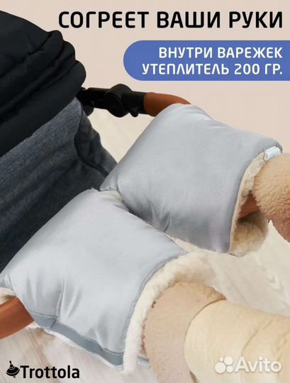 Варежки на ручку коляски/санок