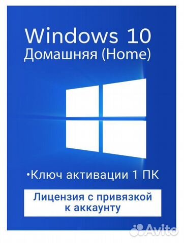 Лицензионные ключи Windows 10 Домашняя Home