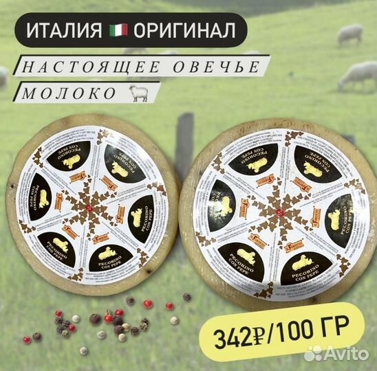 Пекорино Тоскана Стаджионато с черным перцем Ориг