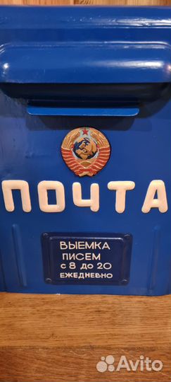 Почтовый ящик.герб СССР.Бар -Водка.Сейф