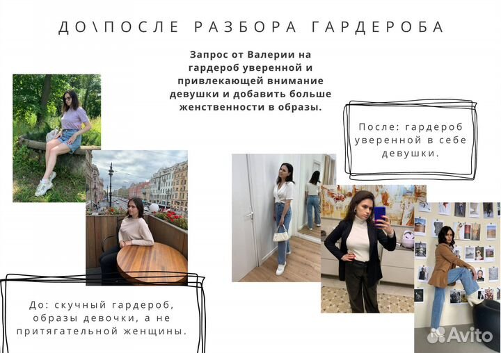 Персональный стилист онлайн/офлайн Самара