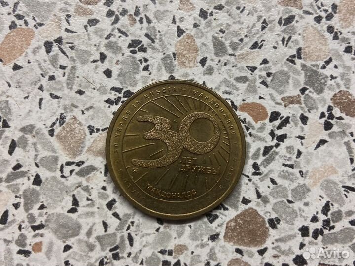 Монетка макдональдс