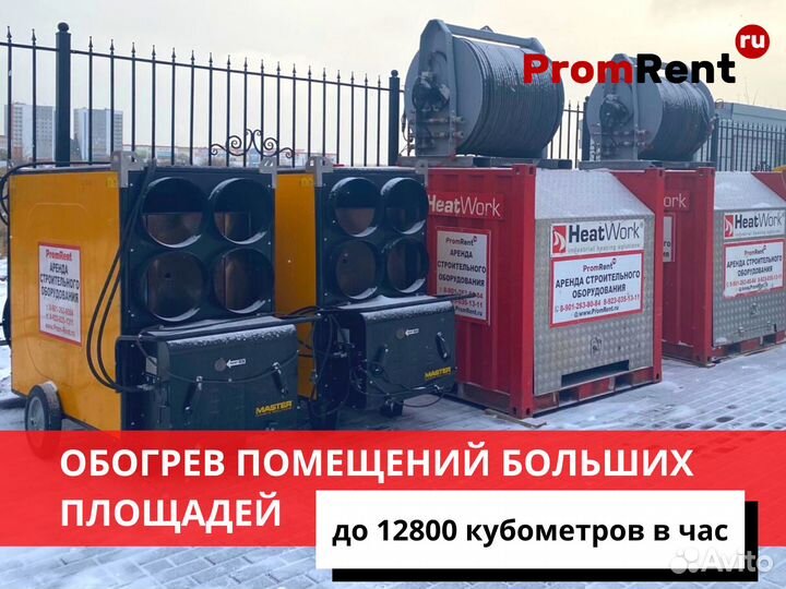 Аренда тепловой пушки дизельной непрямого нагрева