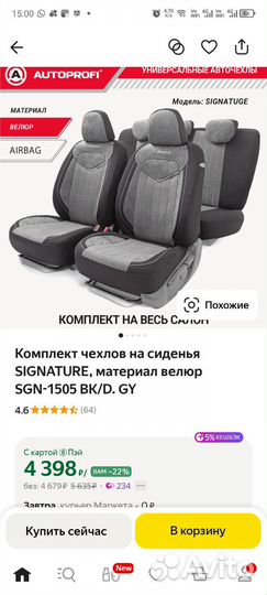 Чехлы на автомобиль