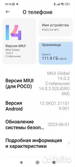 Xiaomi Poco X3 NFC, 8/128 ГБ