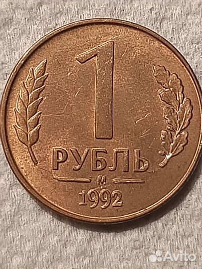 Монета 1 рубль брак