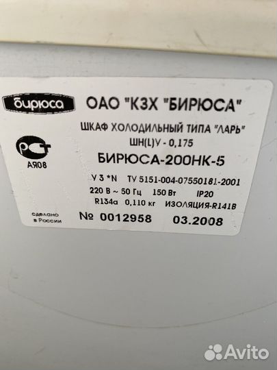 Холодильный шкаф бирюса ларь б/у