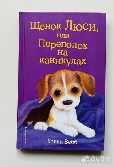 Книги Холли Вебб