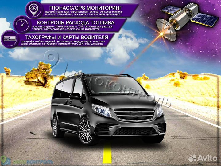 Настройка Глонасс, GPS систем для автотранспотра