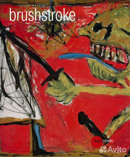 Brushstroke. The new artists and necrorealists