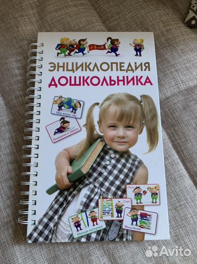 Развивающая книга