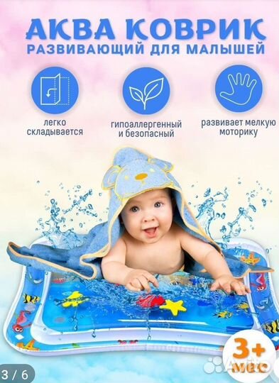 Развивающий аква коврик