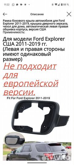 Рамка бокового зеркала для Ford Explorer 2011-2019