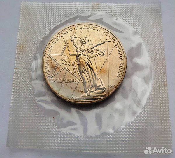 Рубль 30 лет Победы 1975 года