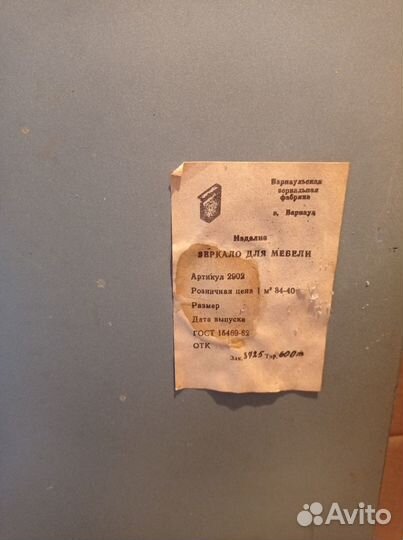 Зеркало СССР