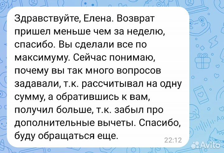Декларация 3-НДФЛ
